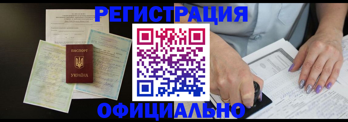 прописка паспорт в Тимашёвске