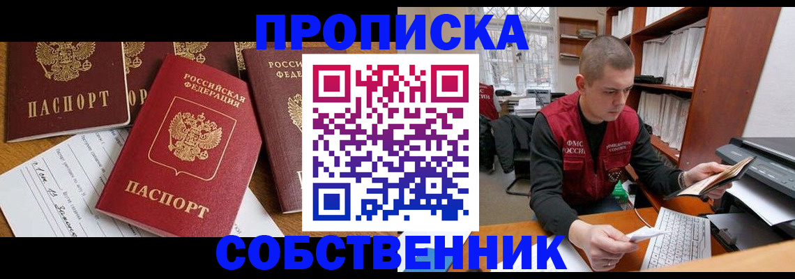 прописка в Тимашёвске